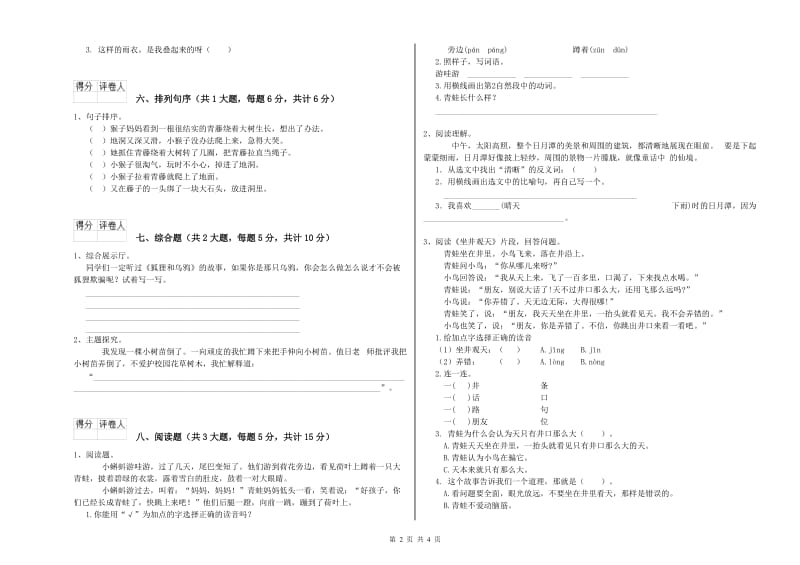 2020年实验小学二年级语文【上册】考前练习试卷 人教版（附答案）.doc_第2页