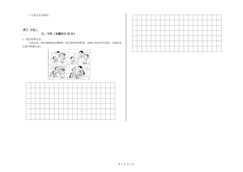 2020年实验小学二年级语文【上册】考前练习试卷 人教版（附答案）.doc_第3页