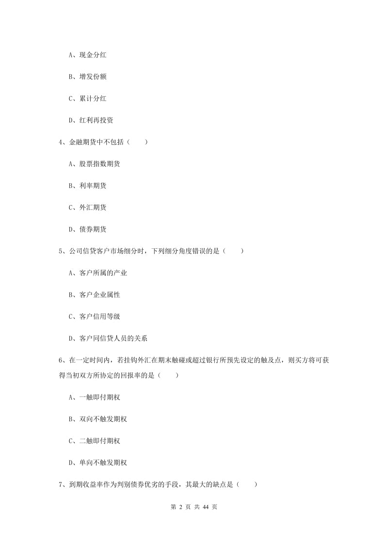 2020年初级银行从业考试《个人理财》综合练习试卷D卷 附答案.doc_第2页