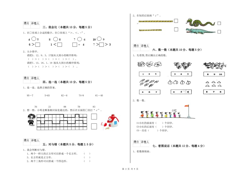 2020年实验小学一年级数学【下册】过关检测试卷 浙教版（附解析）.doc_第2页