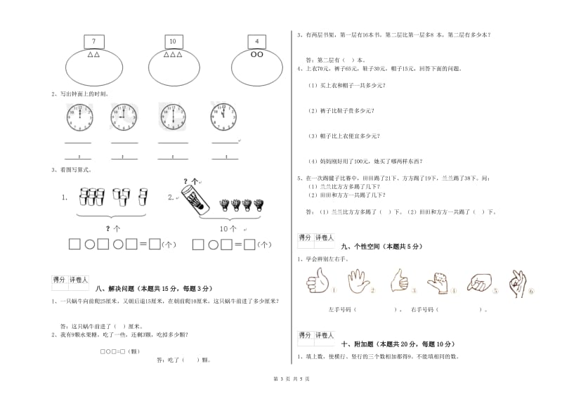 2020年实验小学一年级数学【下册】过关检测试卷 浙教版（附解析）.doc_第3页