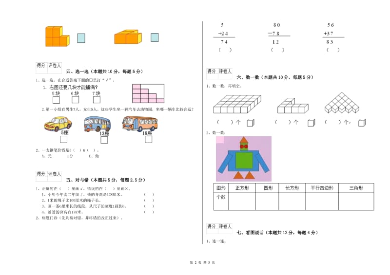 2020年实验小学一年级数学下学期期中考试试题 外研版（附答案）.doc_第2页