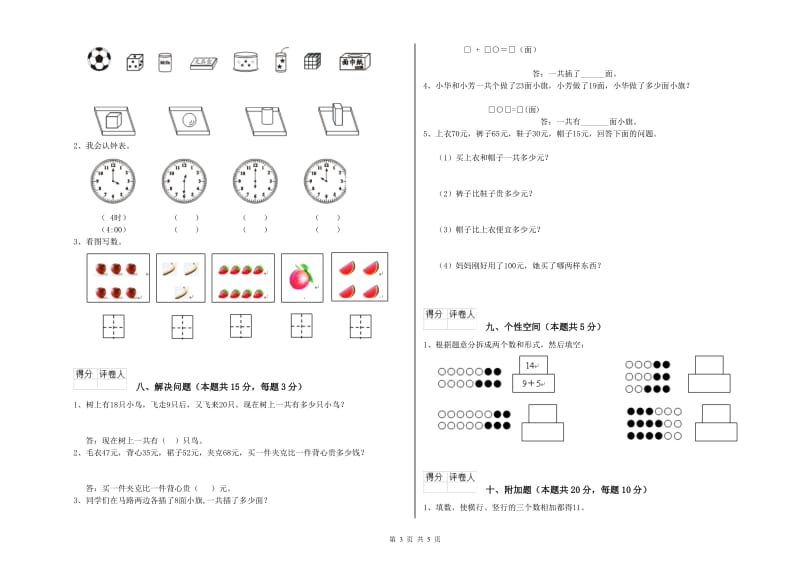 2020年实验小学一年级数学下学期期中考试试题 外研版（附答案）.doc_第3页