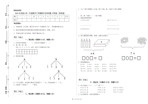 2020年實(shí)驗(yàn)小學(xué)一年級(jí)數(shù)學(xué)下學(xué)期期中考試試題 外研版（附答案）.doc