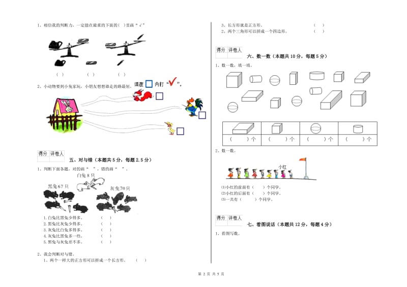 2020年实验小学一年级数学【上册】开学考试试卷A卷 北师大版.doc_第2页