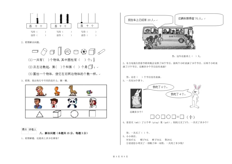 2020年实验小学一年级数学【上册】开学考试试卷A卷 北师大版.doc_第3页