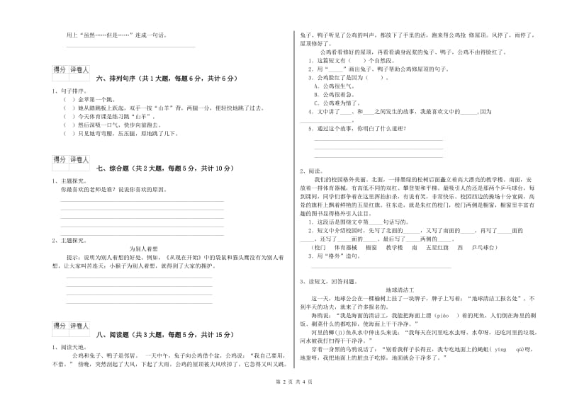 2020年实验小学二年级语文【下册】能力提升试卷 长春版（含答案）.doc_第2页