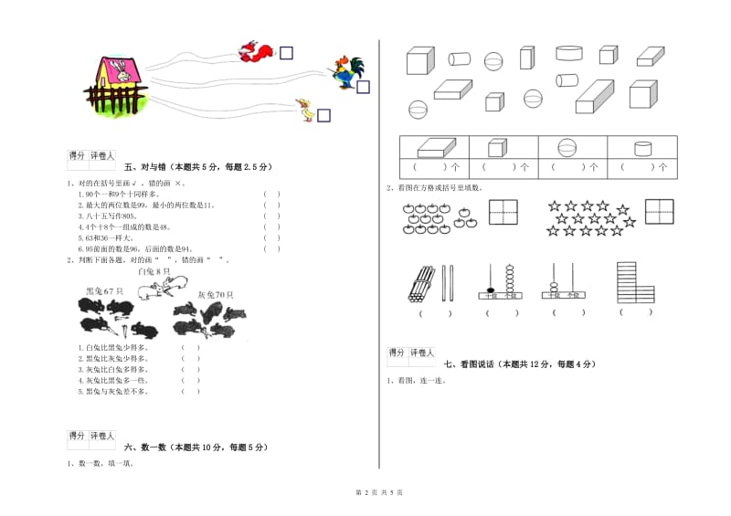 2020年实验小学一年级数学下学期每周一练试题 苏教版（含答案）.doc_第2页