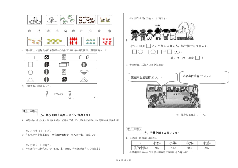 2020年实验小学一年级数学下学期每周一练试题 苏教版（含答案）.doc_第3页