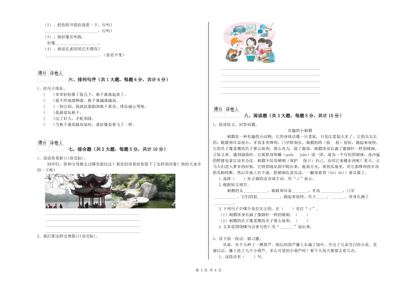 2020年实验小学二年级语文上学期能力提升试题 人教版（附解析）.doc_第2页