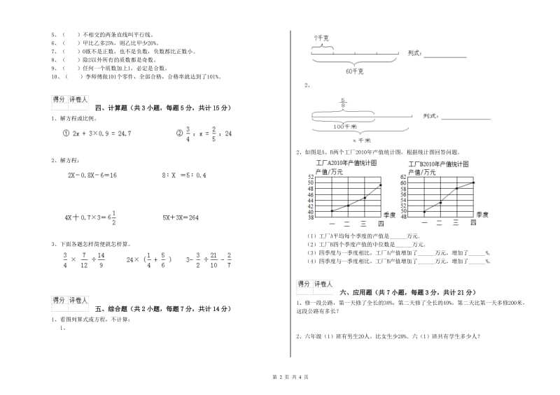 2020年六年级数学下学期期中考试试题 长春版（附解析）.doc_第2页