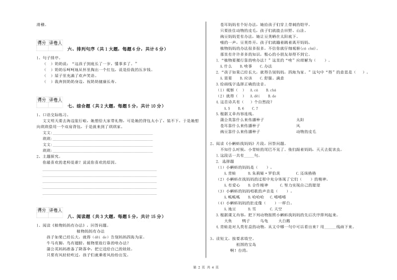 2020年实验小学二年级语文下学期全真模拟考试试卷 上海教育版（附答案）.doc_第2页