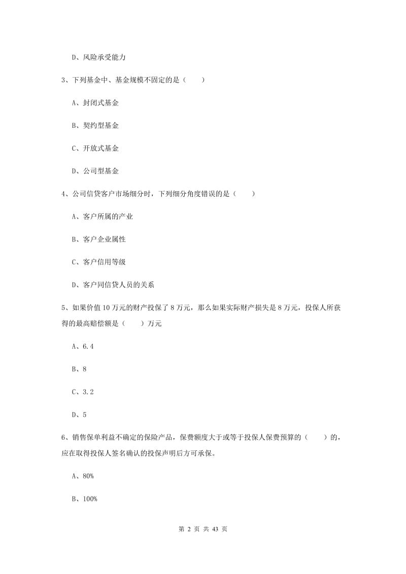 2020年初级银行从业资格考试《个人理财》模拟考试试卷C卷.doc_第2页