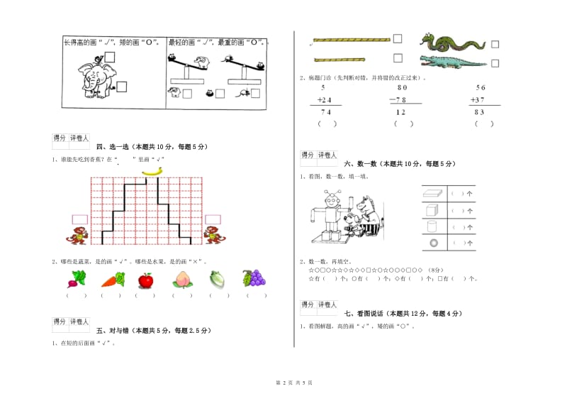 2020年实验小学一年级数学【下册】能力检测试题 豫教版（附答案）.doc_第2页