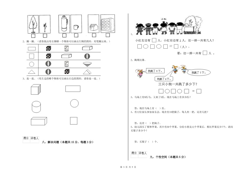 2020年实验小学一年级数学【下册】能力检测试题 豫教版（附答案）.doc_第3页