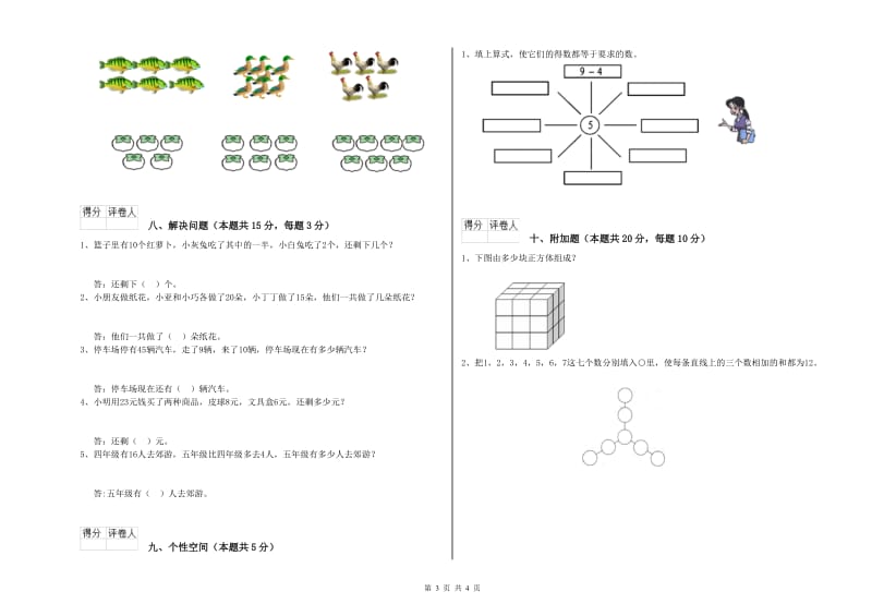 2020年实验小学一年级数学下学期开学检测试卷 外研版（附答案）.doc_第3页