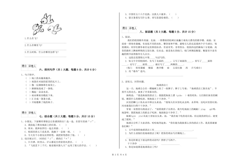 2020年实验小学二年级语文【上册】过关检测试卷 新人教版（附答案）.doc_第2页