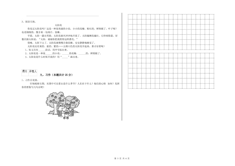 2020年实验小学二年级语文【上册】过关检测试卷 新人教版（附答案）.doc_第3页