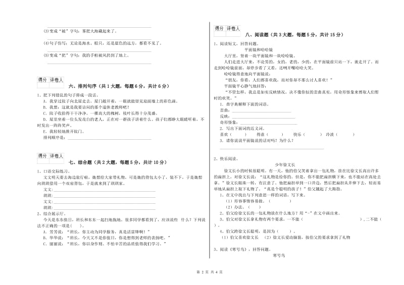 2020年实验小学二年级语文【下册】自我检测试卷 沪教版（附解析）.doc_第2页