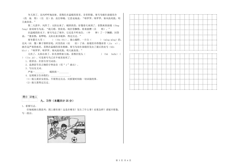 2020年实验小学二年级语文【下册】自我检测试卷 沪教版（附解析）.doc_第3页