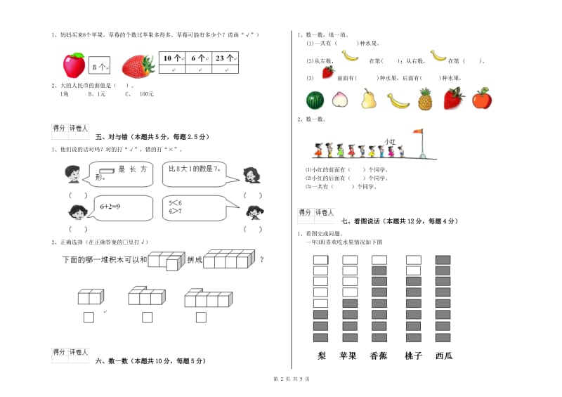 2020年实验小学一年级数学【下册】综合练习试题 北师大版（附解析）.doc_第2页