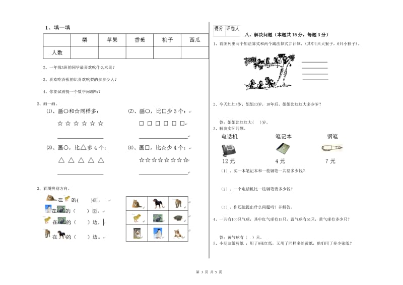 2020年实验小学一年级数学【下册】综合练习试题 北师大版（附解析）.doc_第3页