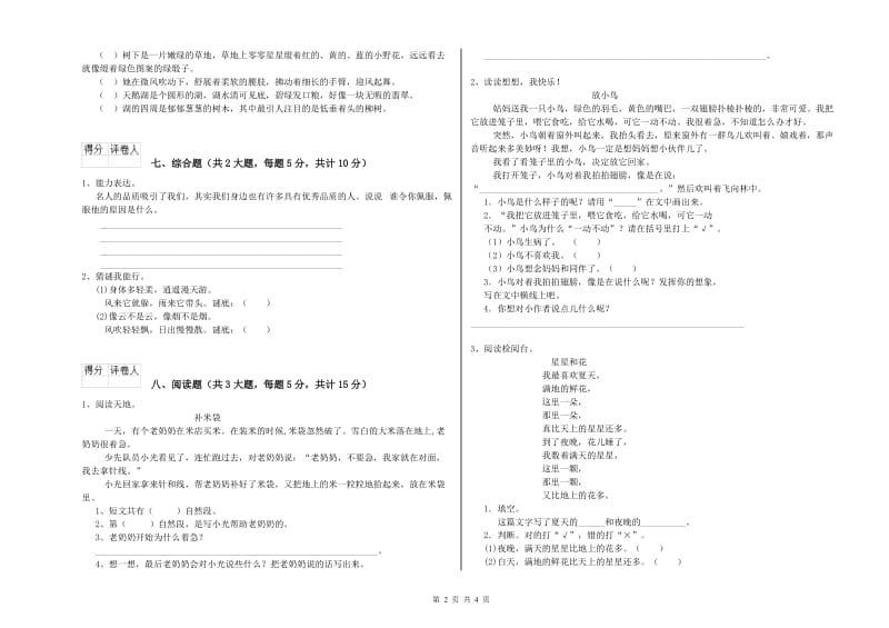 2020年实验小学二年级语文【下册】全真模拟考试试卷 湘教版（附解析）.doc_第2页