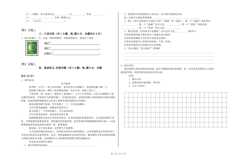 2020年六年级语文上学期自我检测试题A卷 附答案.doc_第2页