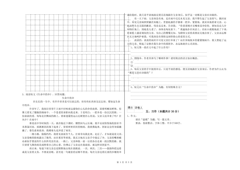 2020年六年级语文上学期自我检测试题A卷 附答案.doc_第3页