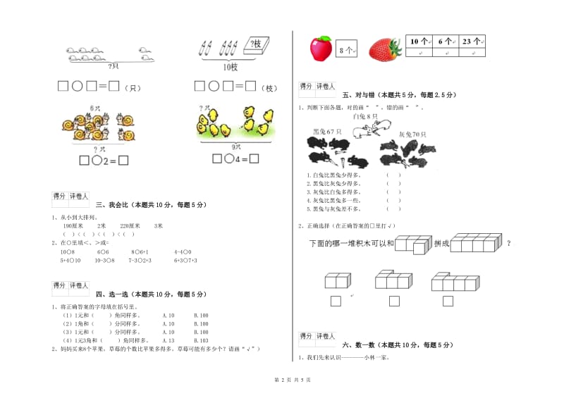 2020年实验小学一年级数学下学期综合练习试题 赣南版（附解析）.doc_第2页