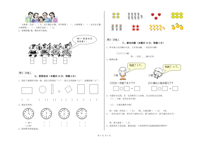 2020年实验小学一年级数学下学期综合练习试题 赣南版（附解析）.doc_第3页