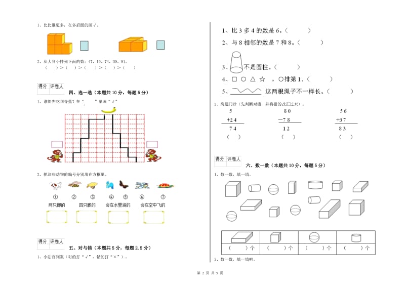 2020年实验小学一年级数学【下册】综合练习试题 沪教版（附解析）.doc_第2页