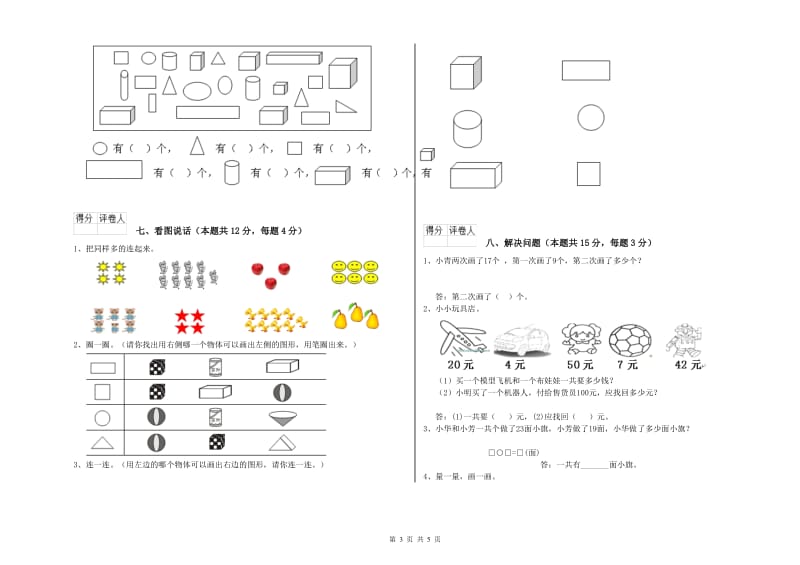 2020年实验小学一年级数学【下册】综合练习试题 沪教版（附解析）.doc_第3页