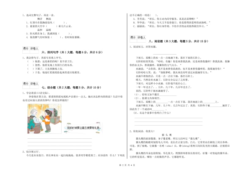 2020年实验小学二年级语文【下册】强化训练试卷 湘教版（附解析）.doc_第2页