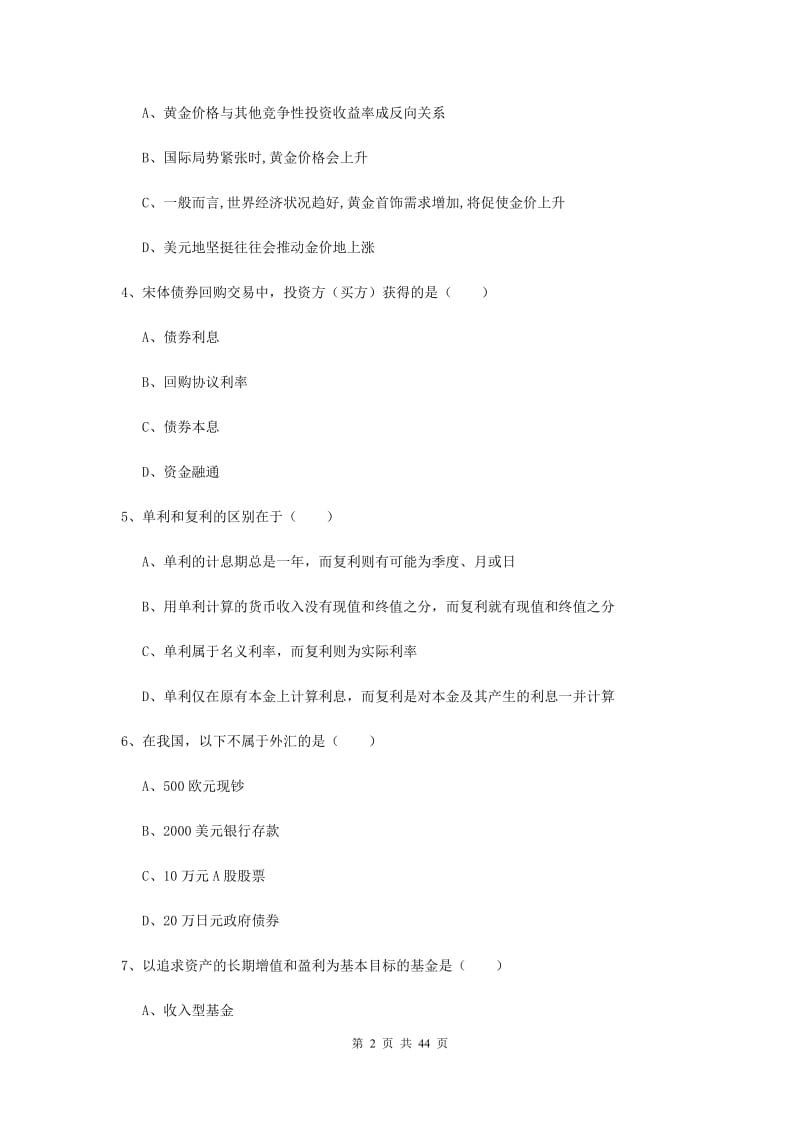 2020年初级银行从业资格证《个人理财》押题练习试卷D卷 附解析.doc_第2页