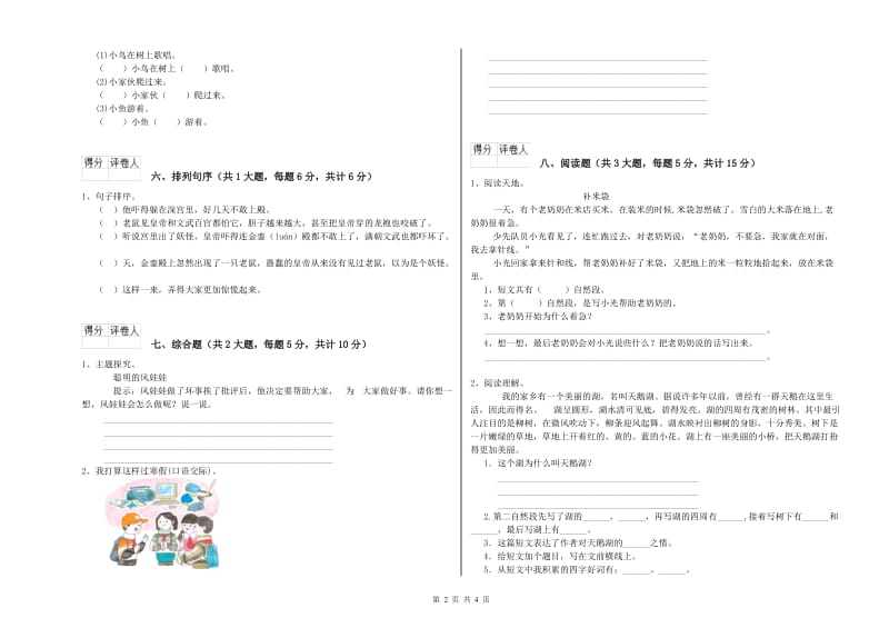 2020年实验小学二年级语文【上册】能力测试试卷 豫教版（附答案）.doc_第2页