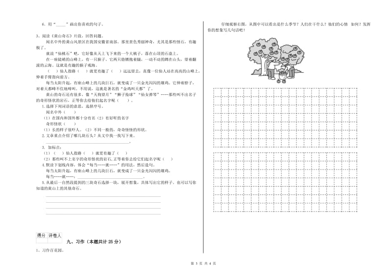 2020年实验小学二年级语文【上册】能力测试试卷 豫教版（附答案）.doc_第3页