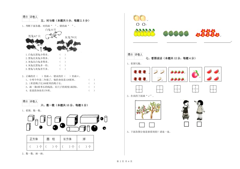 2020年实验小学一年级数学下学期过关检测试卷 豫教版（附解析）.doc_第2页