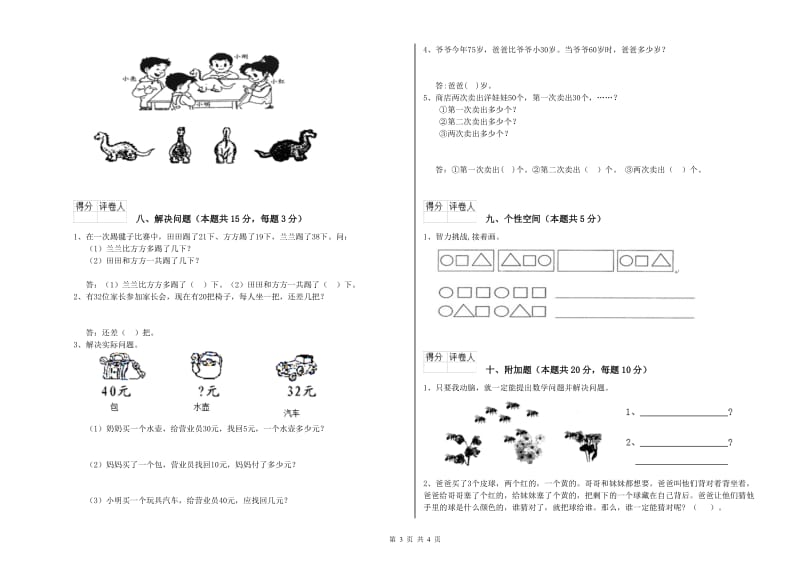 2020年实验小学一年级数学下学期过关检测试卷 豫教版（附解析）.doc_第3页