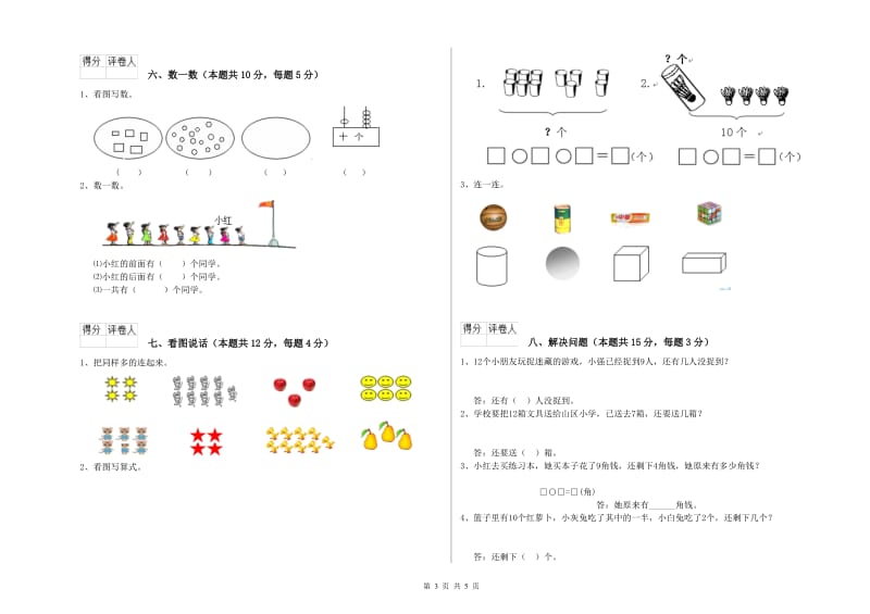 2020年实验小学一年级数学下学期每周一练试题 西南师大版（含答案）.doc_第3页