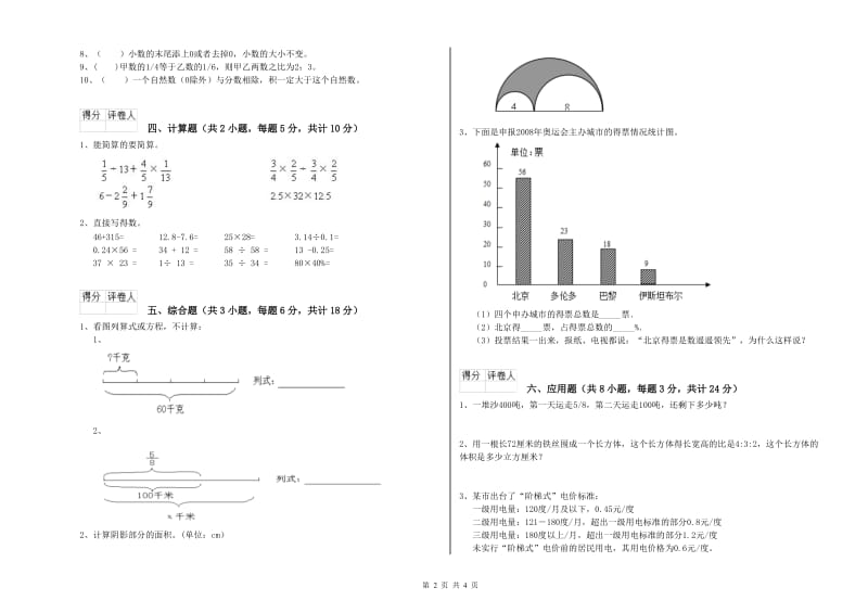 2020年实验小学小升初数学强化训练试题A卷 外研版（含答案）.doc_第2页