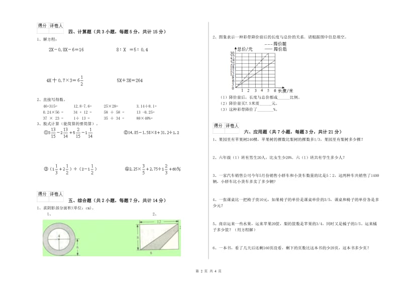 2020年六年级数学下学期自我检测试题 江西版（附解析）.doc_第2页