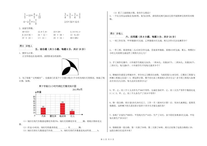 2020年实验小学小升初数学综合练习试卷C卷 西南师大版（附解析）.doc_第2页