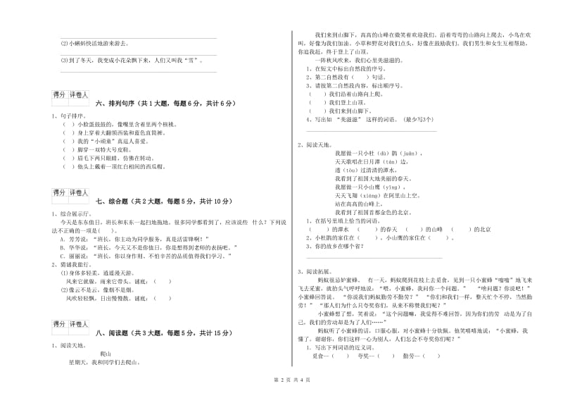 2020年实验小学二年级语文【下册】考前检测试题 江西版（附答案）.doc_第2页