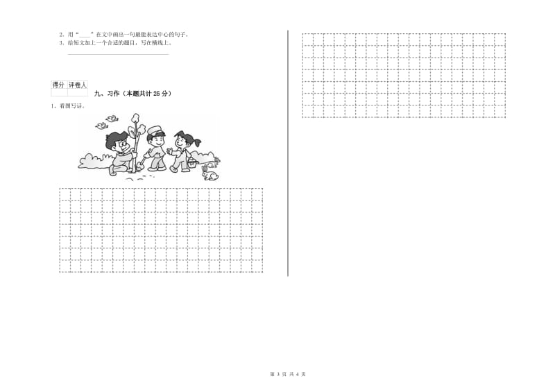 2020年实验小学二年级语文【下册】考前检测试题 江西版（附答案）.doc_第3页