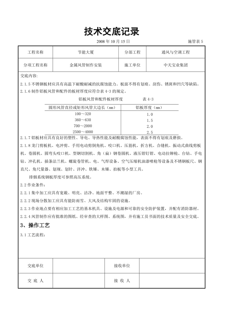 金属风管制作安装施工交底记录_第2页