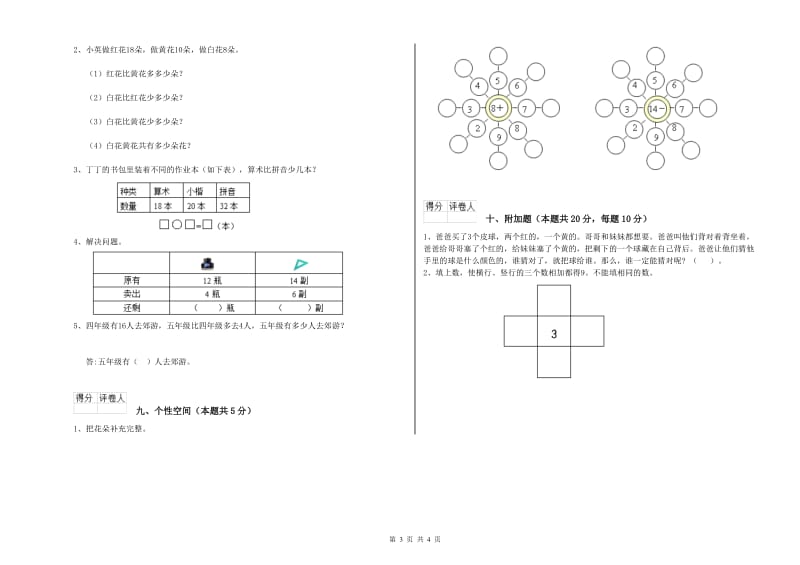 2020年实验小学一年级数学下学期月考试题 豫教版（含答案）.doc_第3页