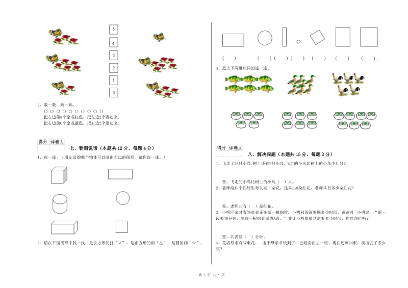 2020年实验小学一年级数学下学期月考试卷B卷 浙教版.doc_第3页