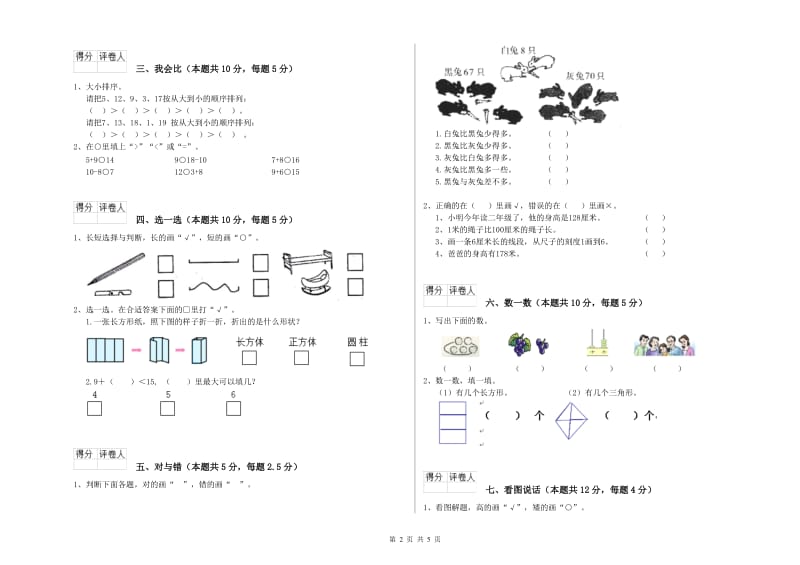 2020年实验小学一年级数学下学期开学检测试卷D卷 长春版.doc_第2页