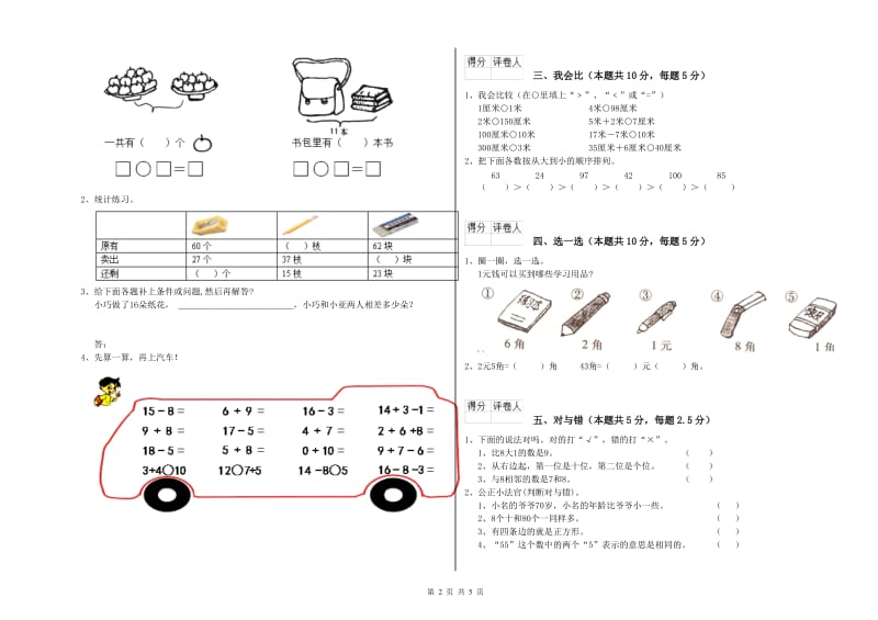 2020年实验小学一年级数学【上册】自我检测试题B卷 新人教版.doc_第2页